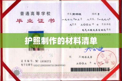 福泉护照制作的材料清单