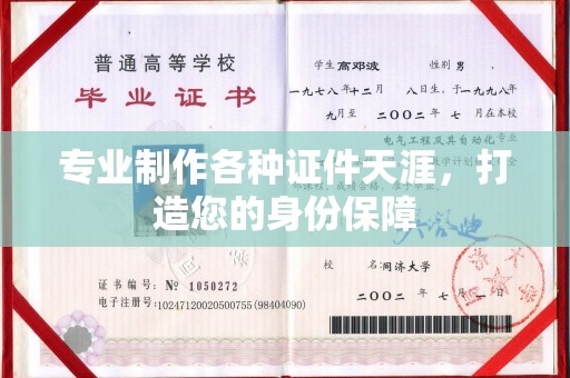 福泉专业制作各种证件天涯，打造您的身份保障