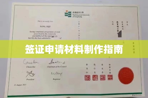 福泉签证申请材料制作指南