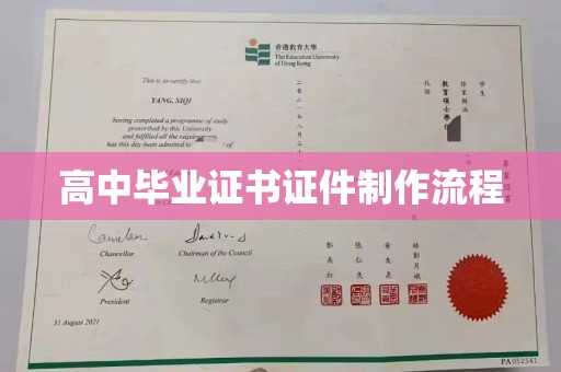 福泉高中毕业证书证件制作流程