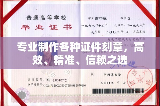 福泉专业制作各种证件刻章，高效、精准、信赖之选