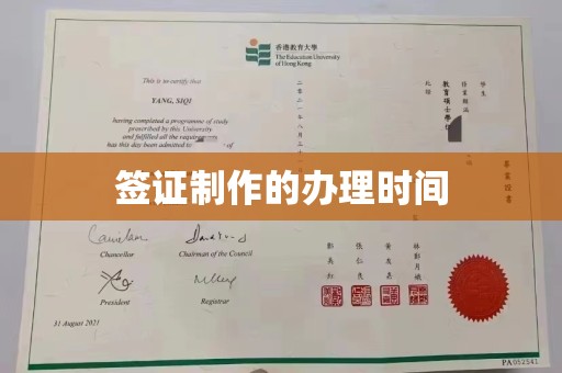 福泉签证制作的办理时间