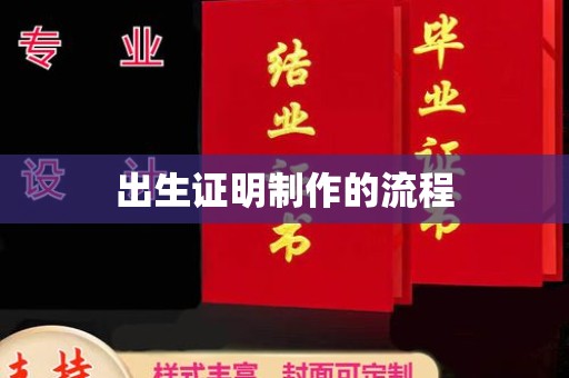 福泉出生证明制作的流程