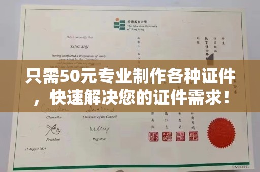 福泉只需50元专业制作各种证件，快速解决您的证件需求！
