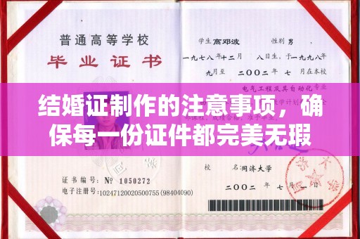福泉结婚证制作的注意事项，确保每一份证件都完美无瑕