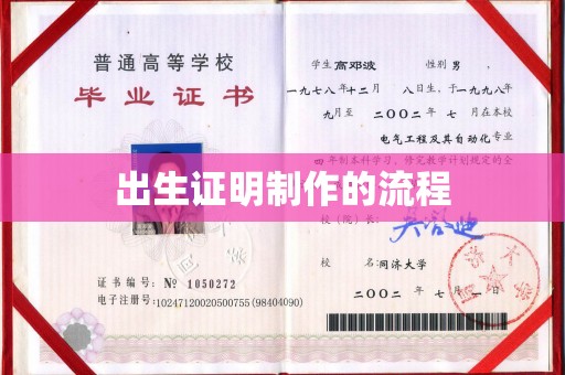 福泉出生证明制作的流程