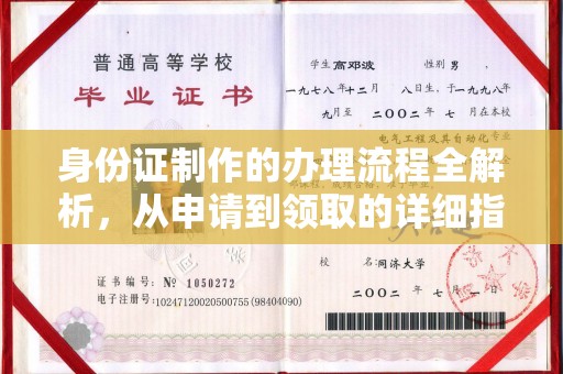 福泉身份证制作的办理流程全解析，从申请到领取的详细指南