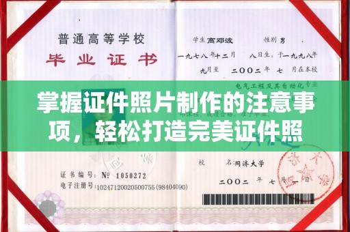 福泉掌握证件照片制作的注意事项，轻松打造完美证件照