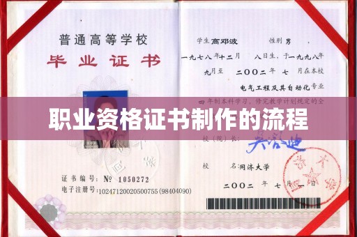 福泉职业资格证书制作的流程