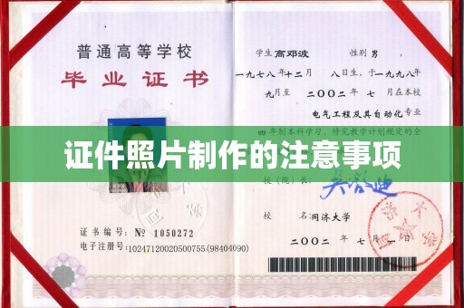 福泉证件照片制作的注意事项