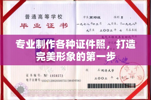 福泉专业制作各种证件照，打造完美形象的第一步