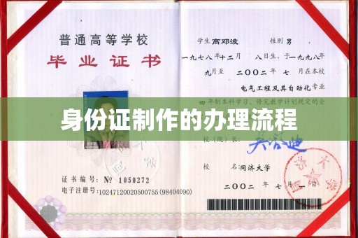 福泉身份证制作的办理流程