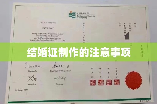 福泉结婚证制作的注意事项