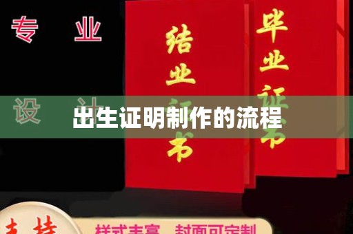 福泉出生证明制作的流程