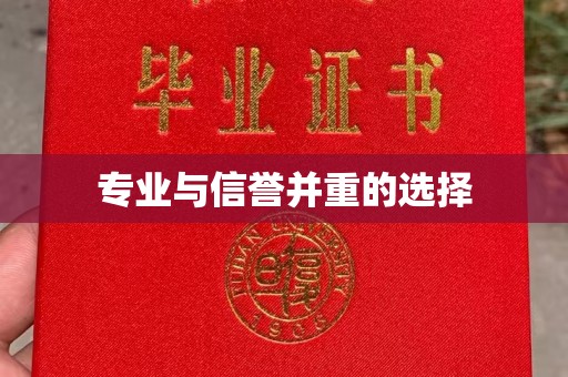 福泉专业与信誉并重的选择